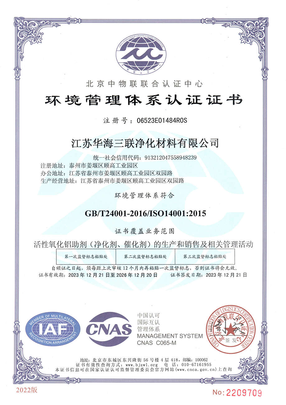 環境管理體系認證證書